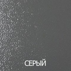 Серый 02