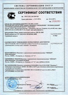 Сертификат соответствия на стальную дверь Неман