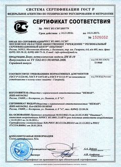 Сертификат соответствия на стальную дверь Неман
