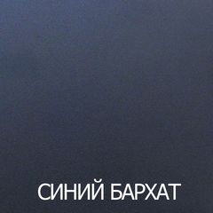 Синий Бархат