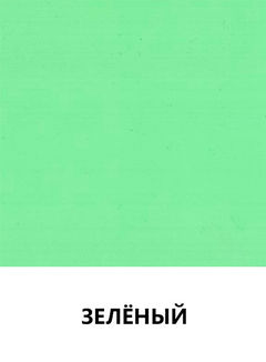 Цвет 60