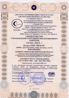 Свидетельство №12-01275-1 о прохождении ежегодного инспекционного контроля